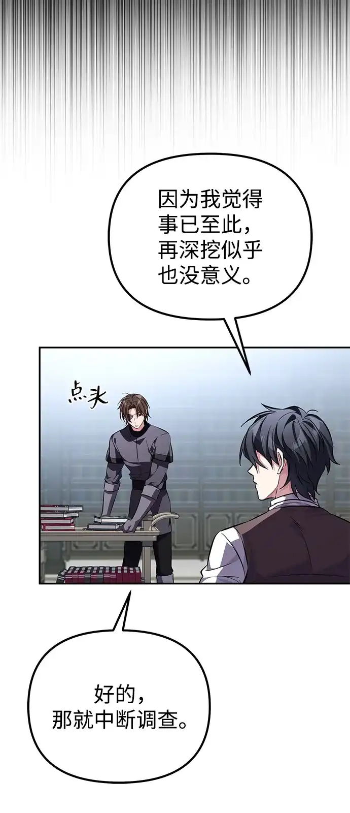 《我成了反派们的金主》第9话 第50页