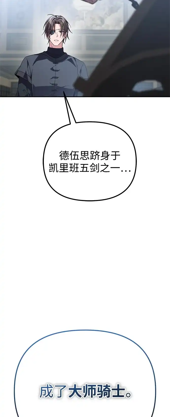 《我成了反派们的金主》第9话 第62页
