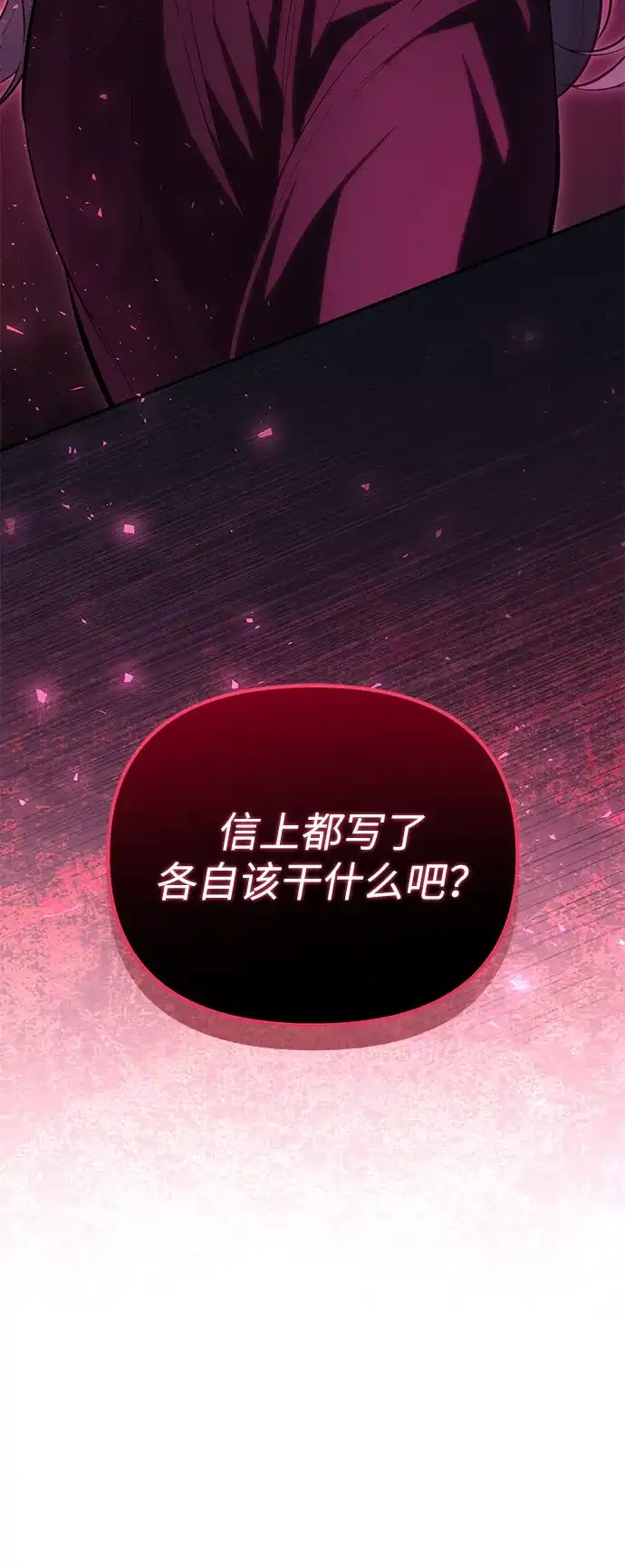 《我成了反派们的金主》第9话 第25页