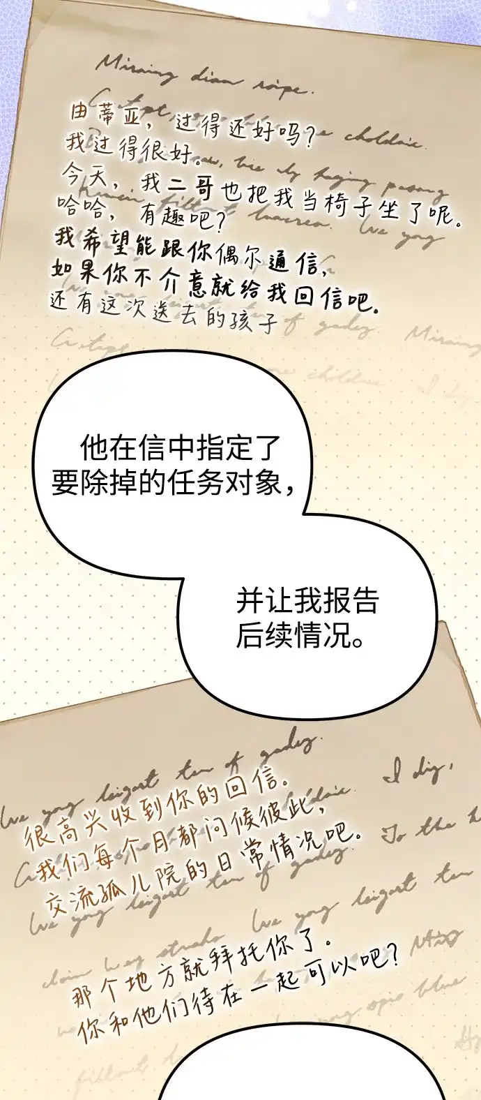《我成了反派们的金主》第9话 第12页