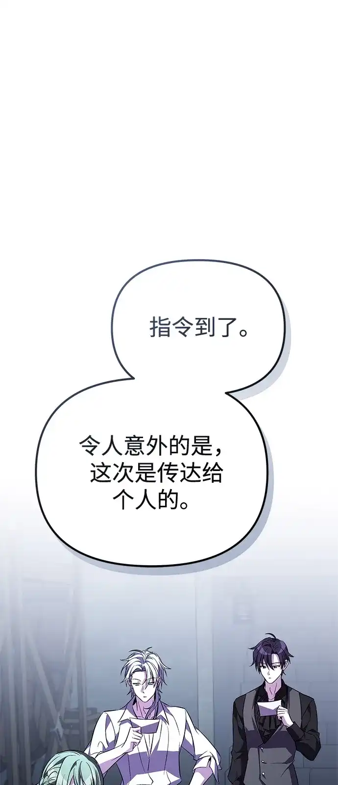 《我成了反派们的金主》第9话 第2页