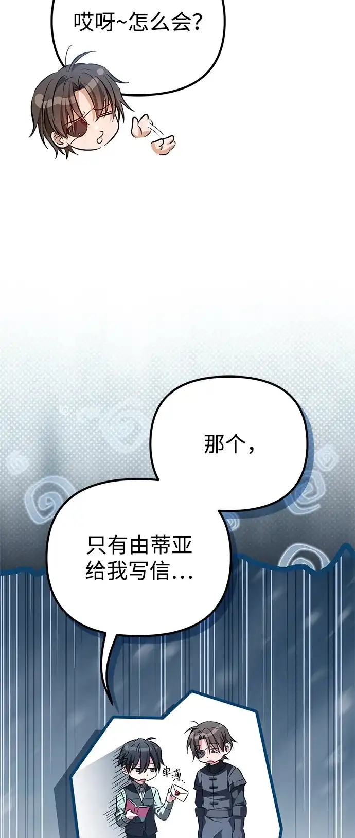《我成了反派们的金主》第9话 第81页