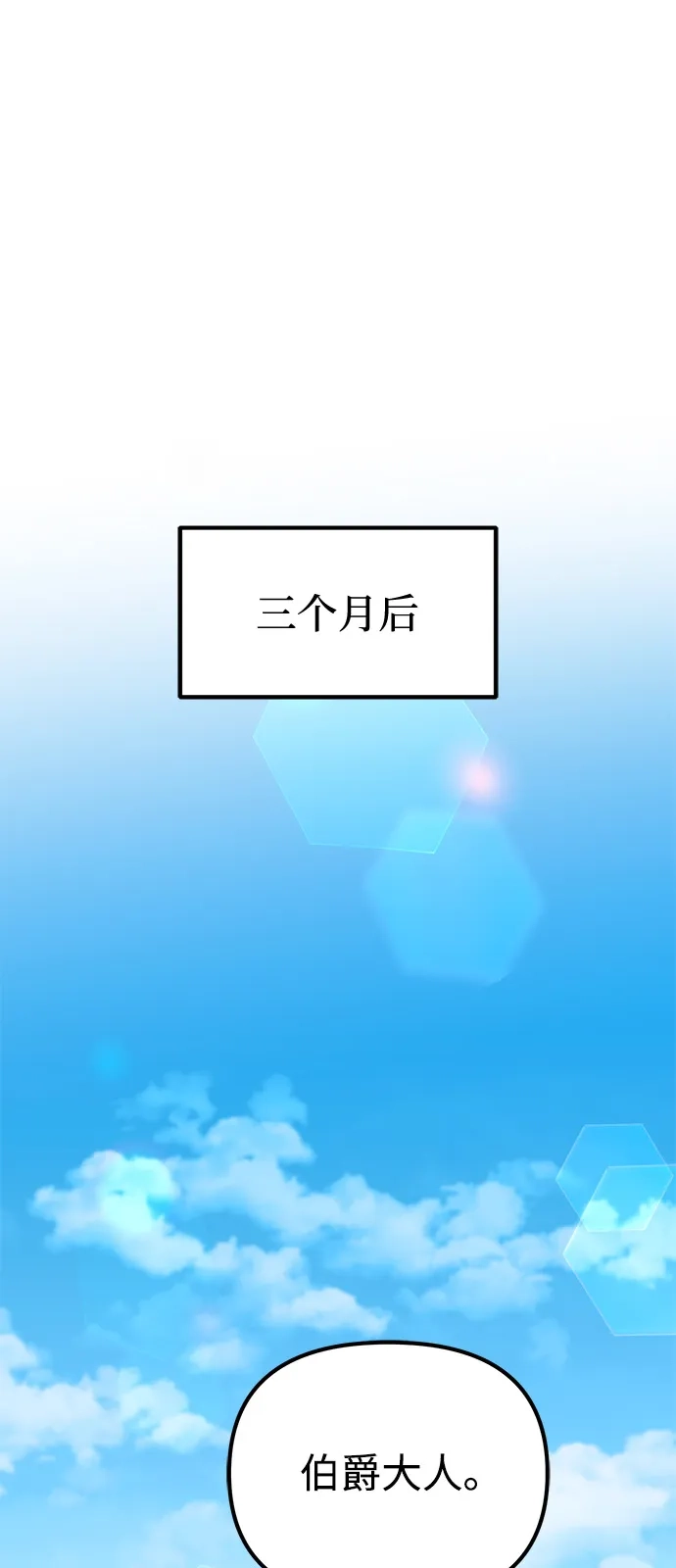 《我成了反派们的金主》第9话 第53页