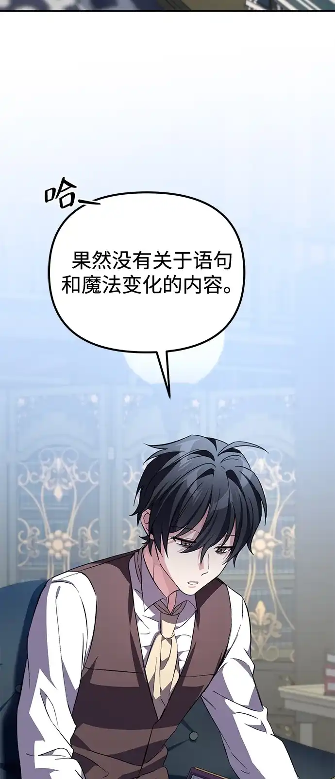 《我成了反派们的金主》第9话 第37页