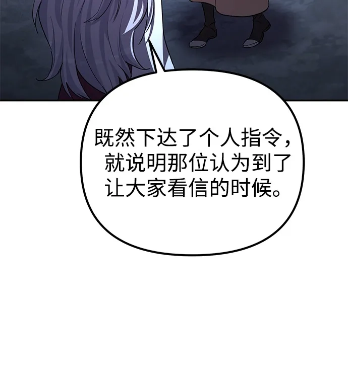 《我成了反派们的金主》第9话 第8页