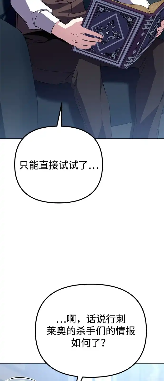 《我成了反派们的金主》第9话 第38页