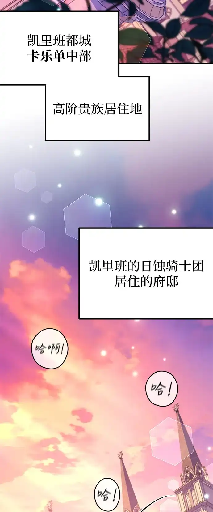 《我成了反派们的金主》第9话 第91页