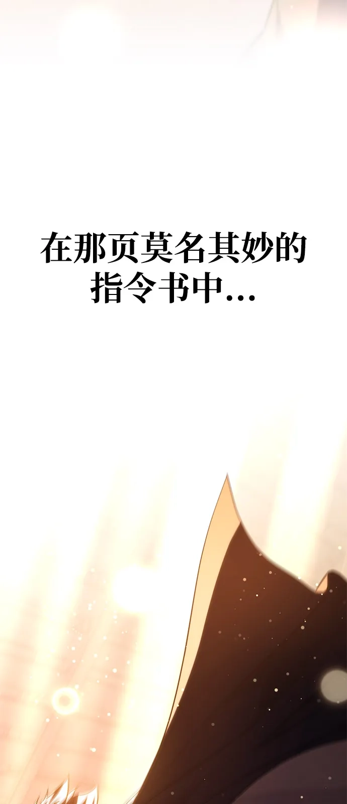 《我成了反派们的金主》第9话 第120页