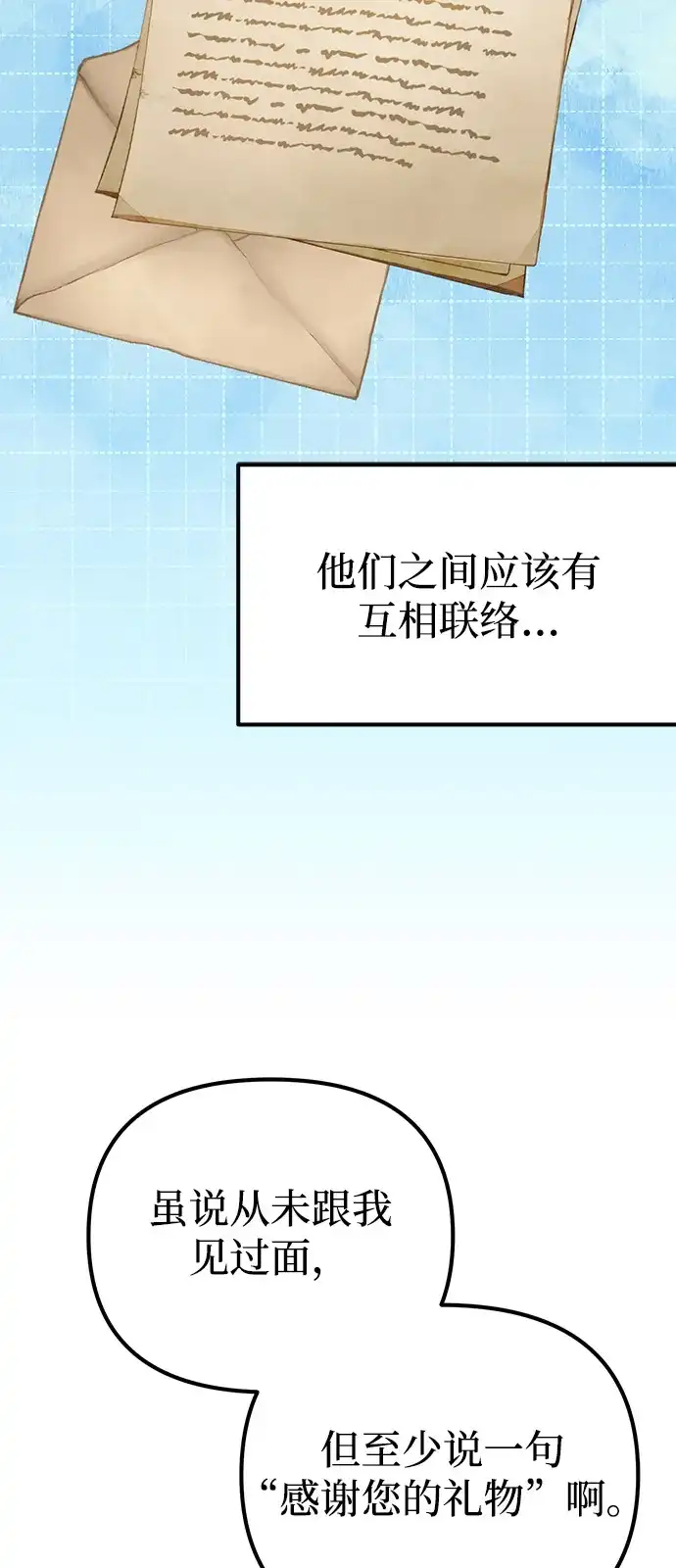 《我成了反派们的金主》第9话 第83页