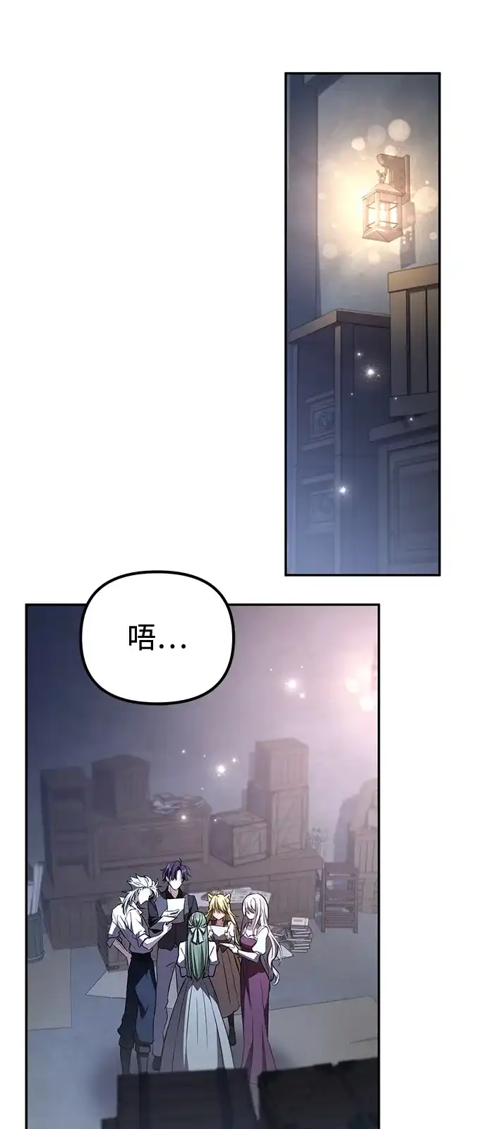《我成了反派们的金主》第9话 第20页