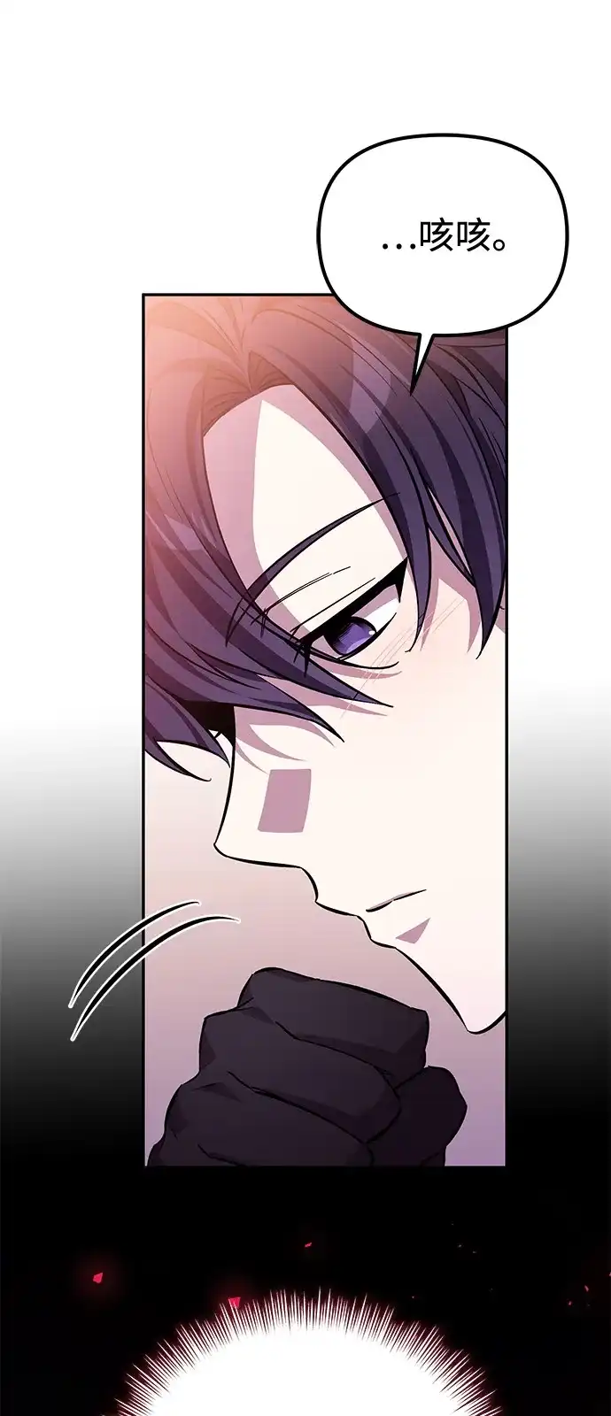 《我成了反派们的金主》第9话 第100页