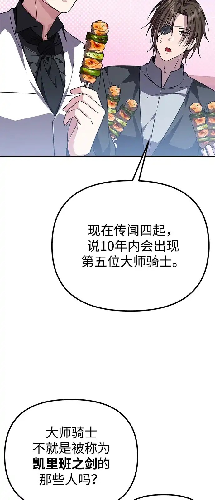 《我成了反派们的金主》第9话 第57页