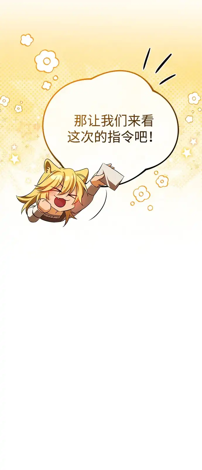 《我成了反派们的金主》第9话 第19页