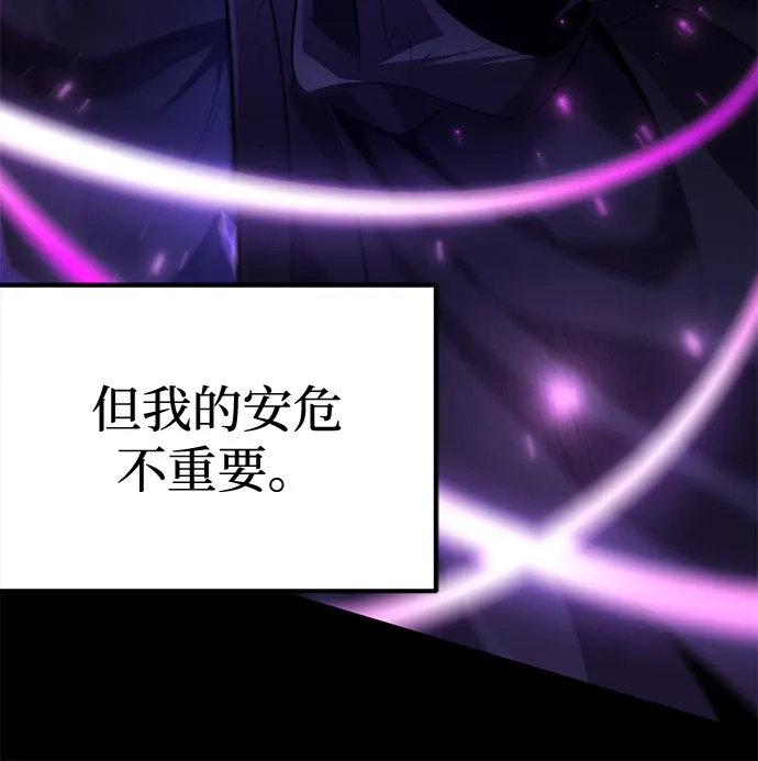 《我成了反派们的金主》第9话 第114页