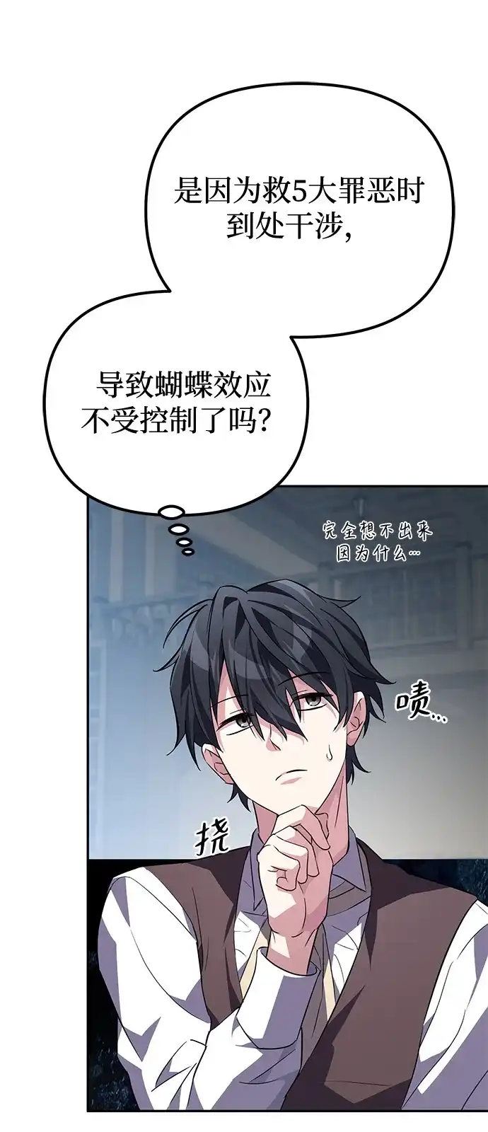 《我成了反派们的金主》第9话 第40页