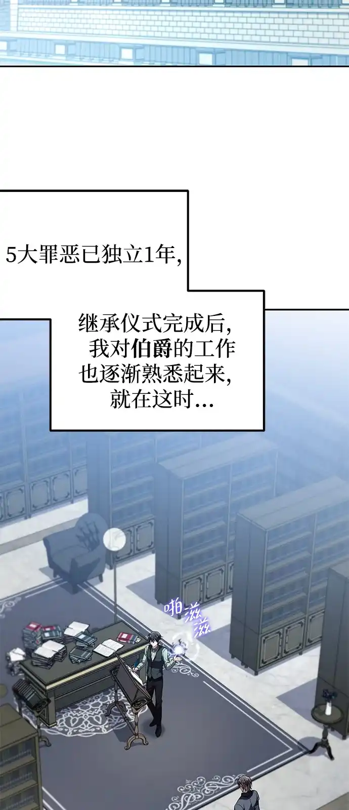《我成了反派们的金主》第9话 第60页