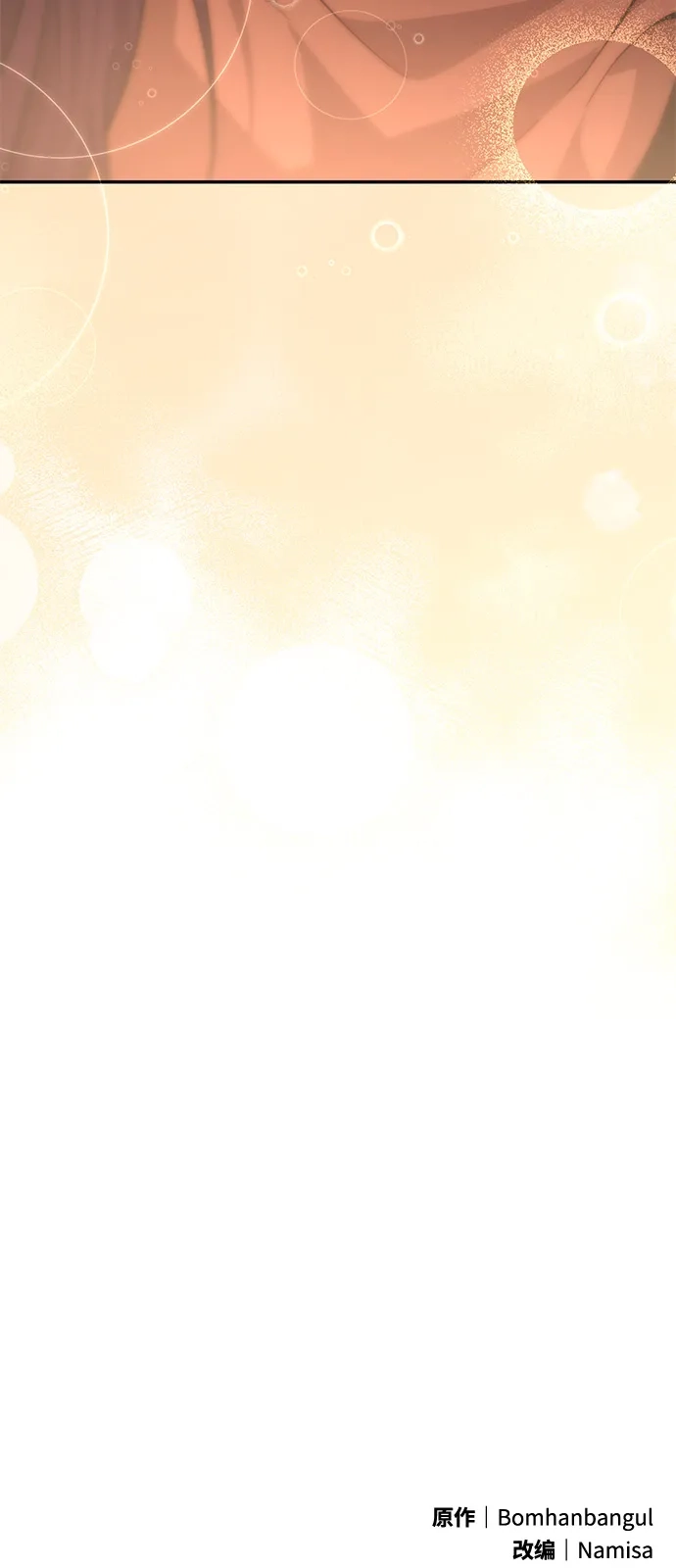 《我成了反派们的金主》第9话 第128页