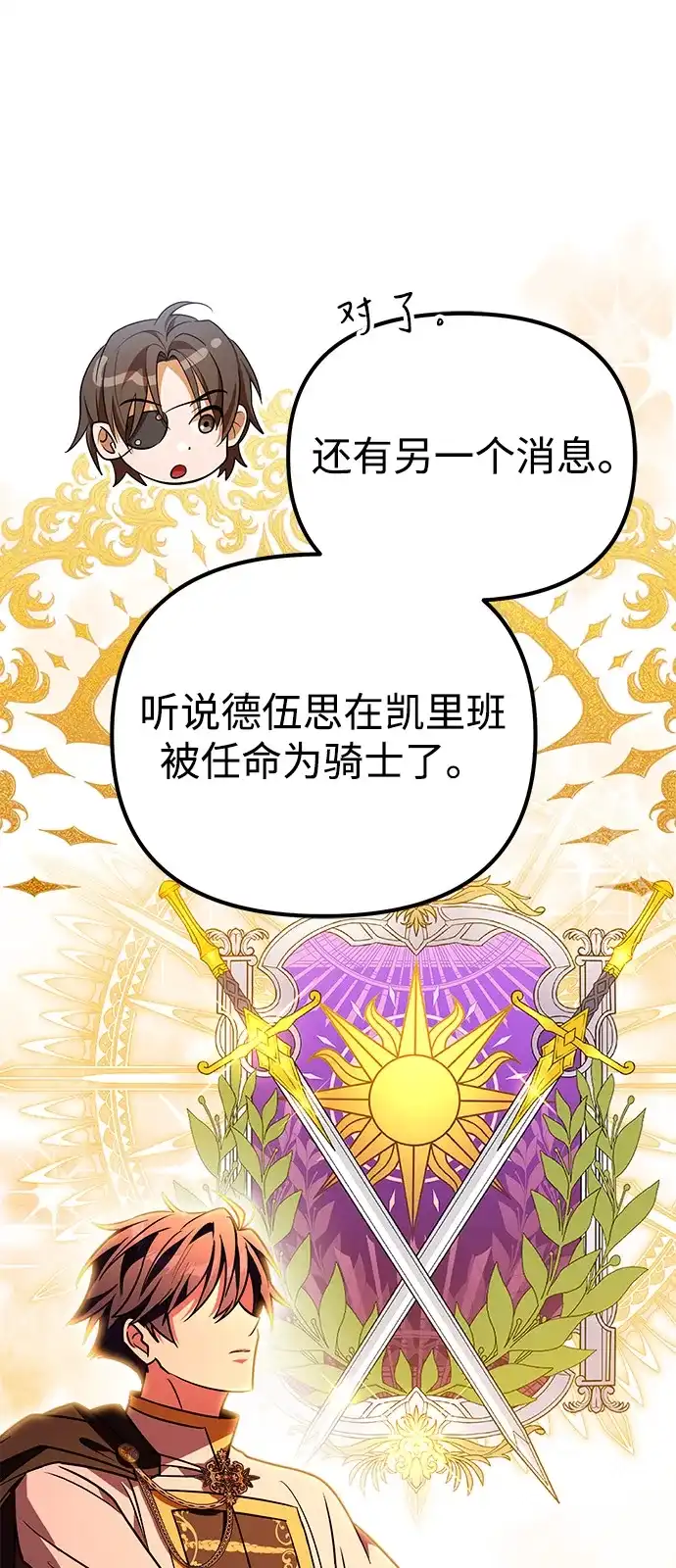 《我成了反派们的金主》第9话 第51页