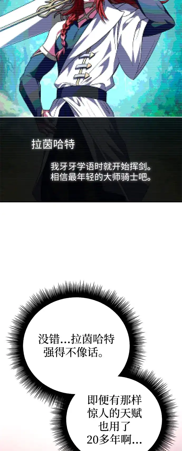 《我成了反派们的金主》第9话 第76页