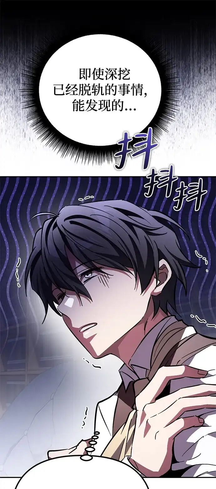 《我成了反派们的金主》第9话 第47页