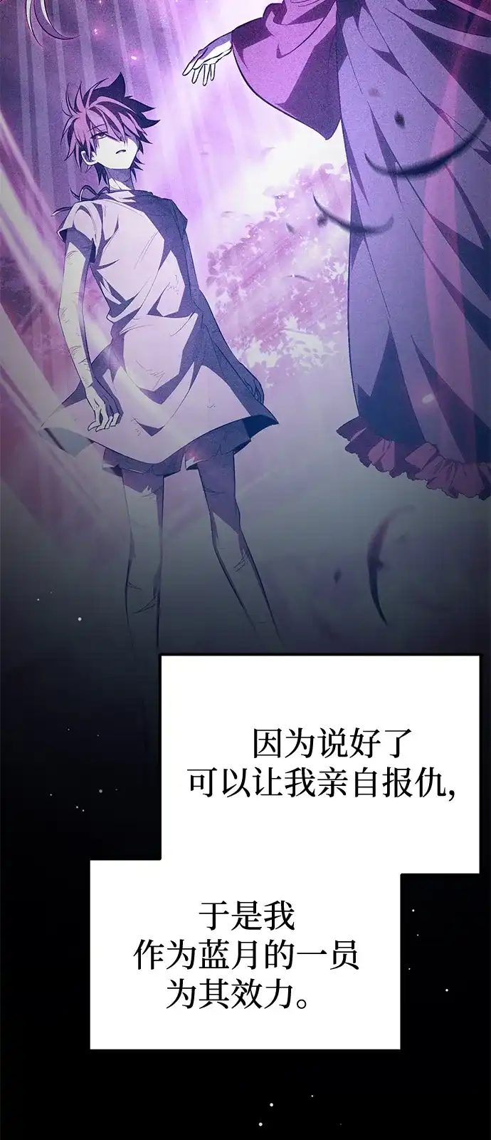《我成了反派们的金主》第9话 第111页