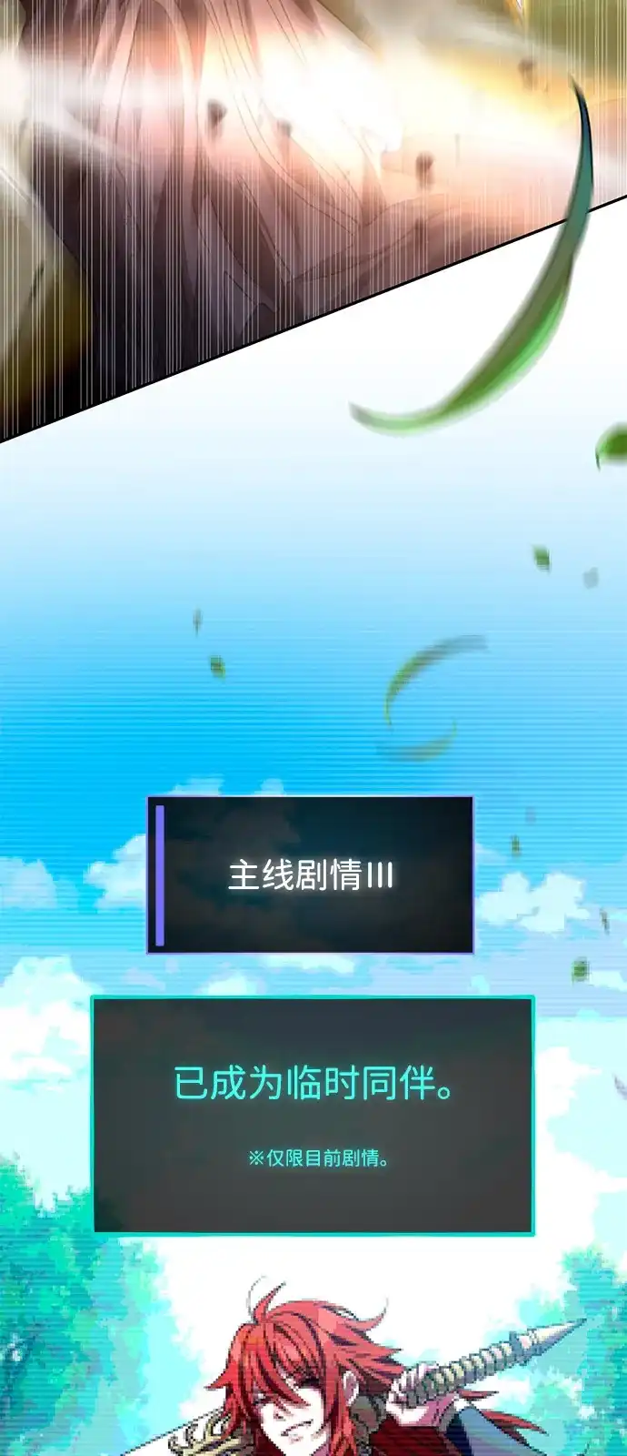 《我成了反派们的金主》第9话 第75页