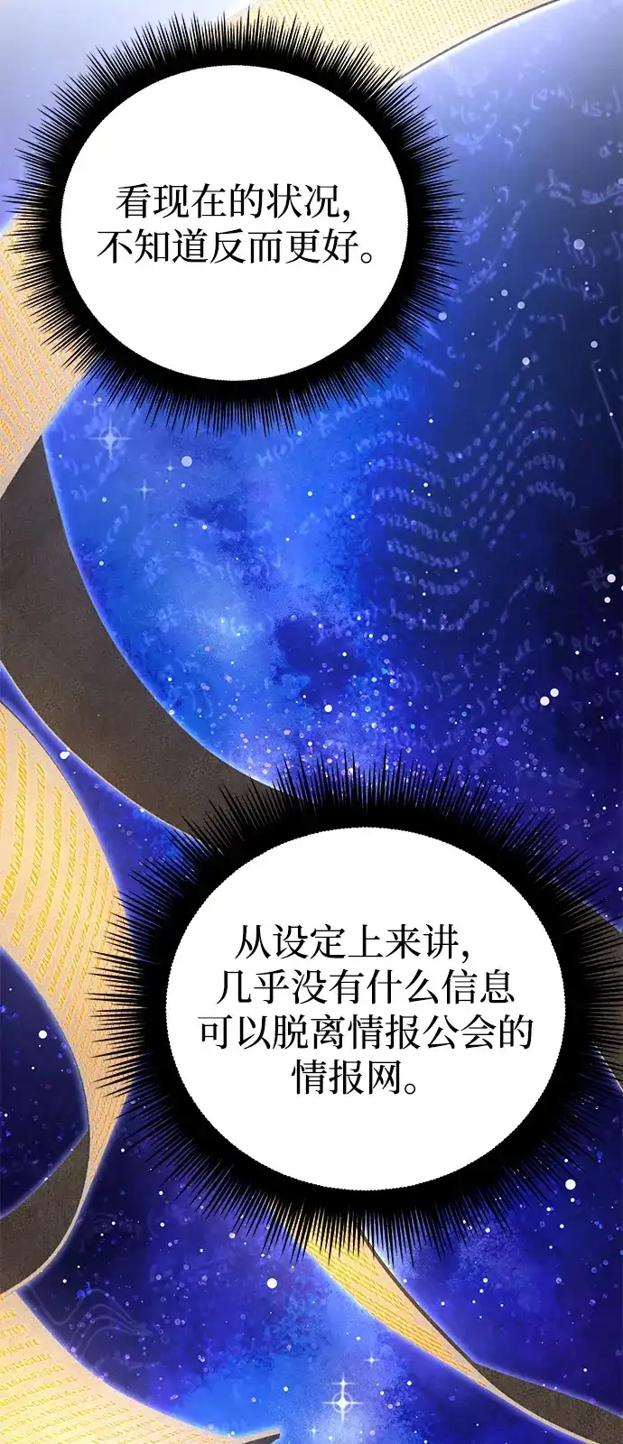 《我成了反派们的金主》第9话 第44页