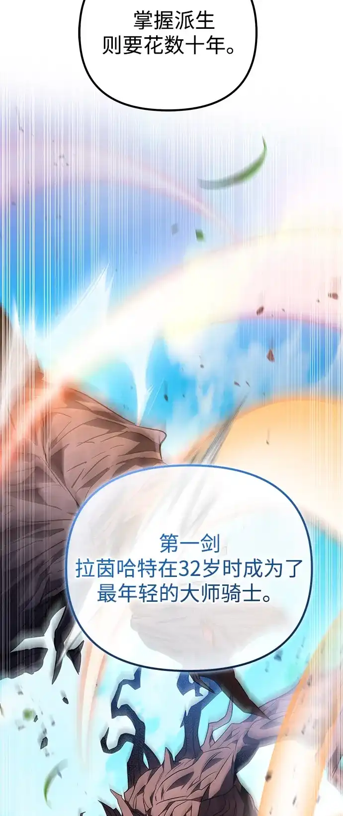 《我成了反派们的金主》第9话 第73页