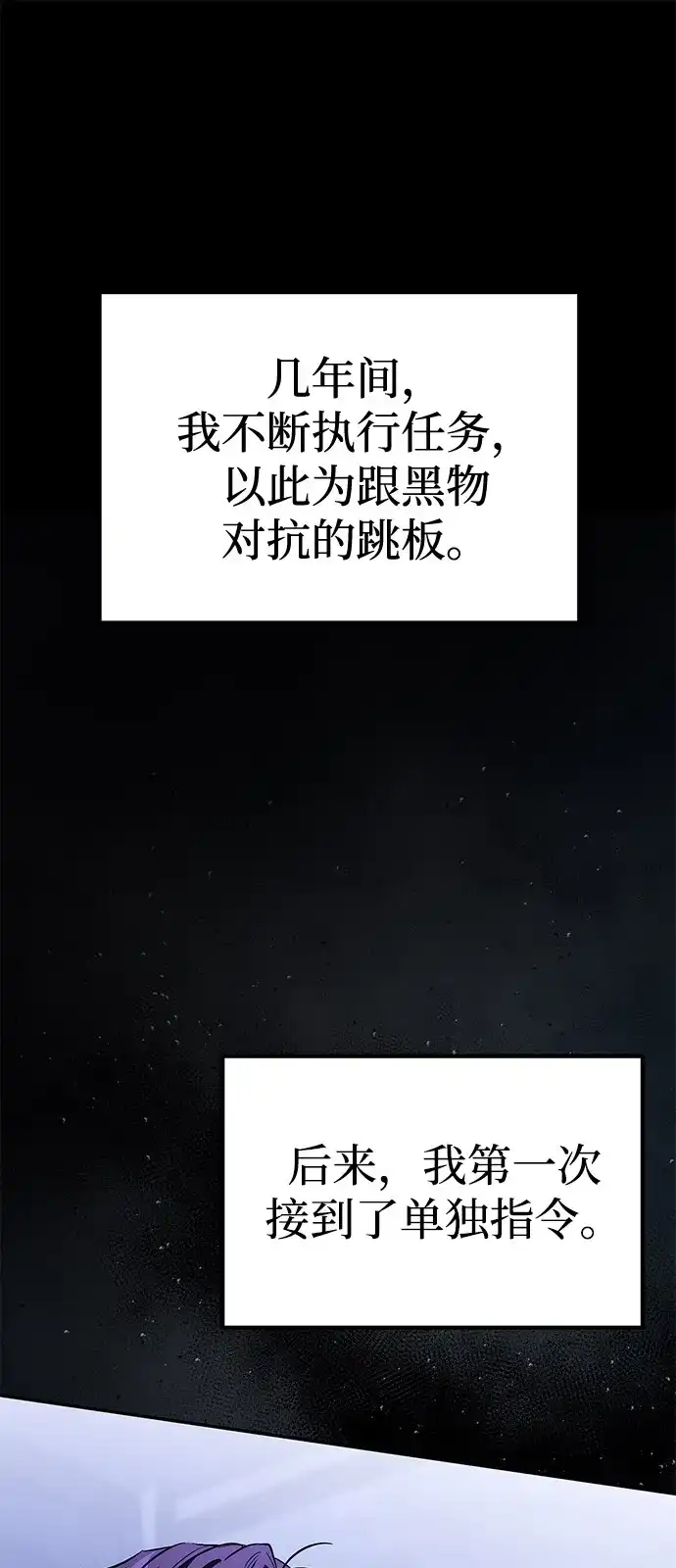 《我成了反派们的金主》第9话 第115页