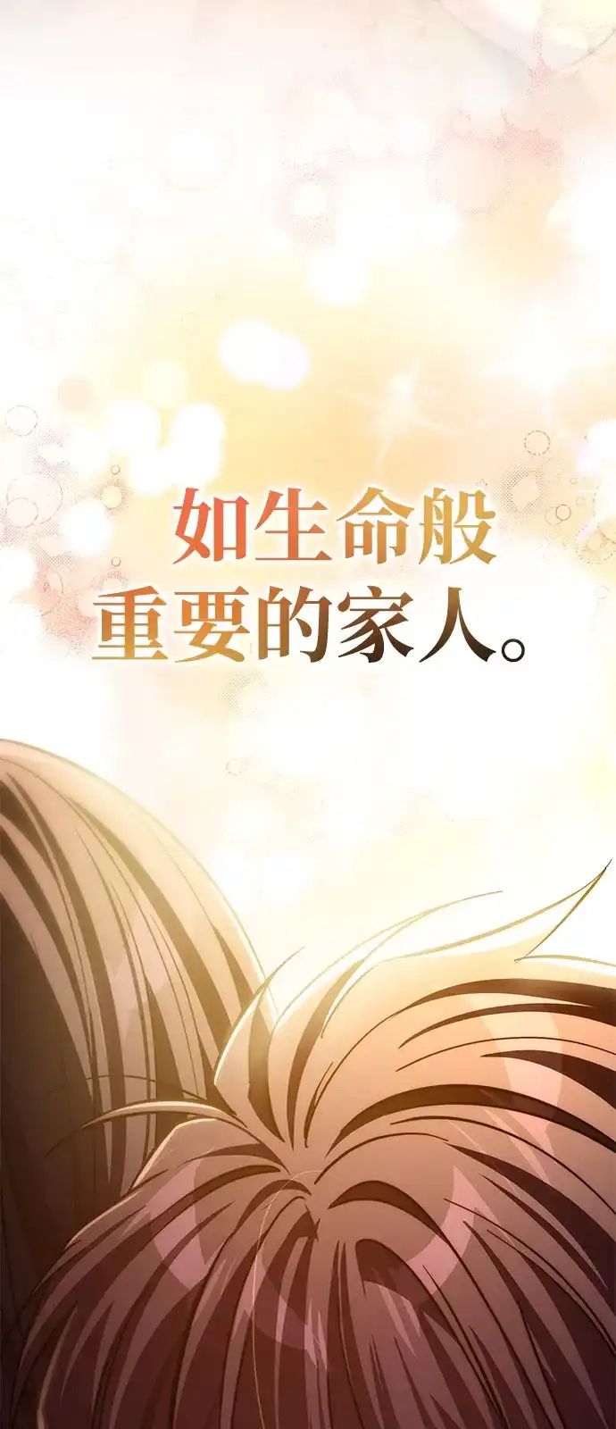 《我成了反派们的金主》第9话 第126页