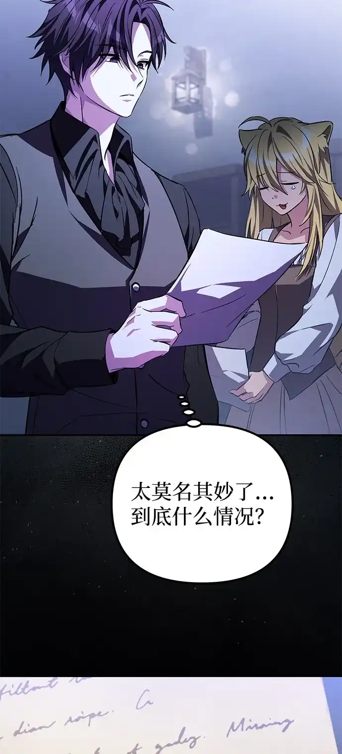 《我成了反派们的金主》第9话 第116页