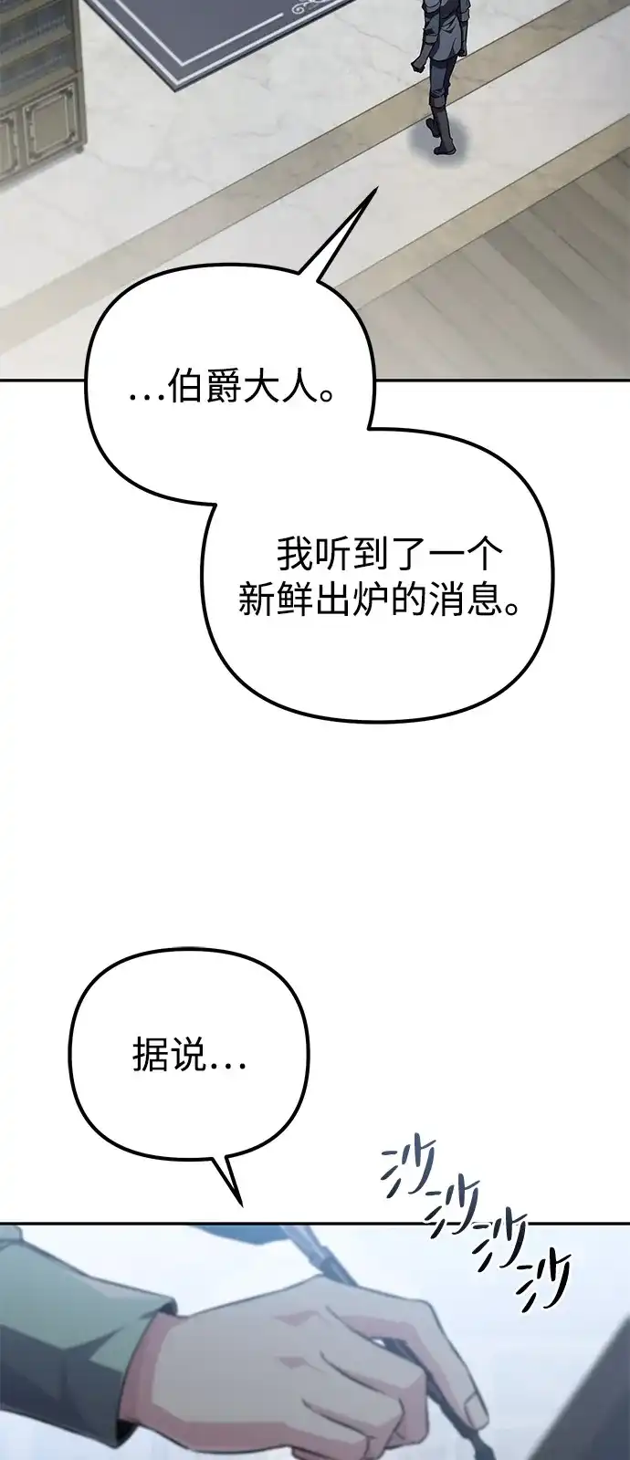 《我成了反派们的金主》第9话 第61页