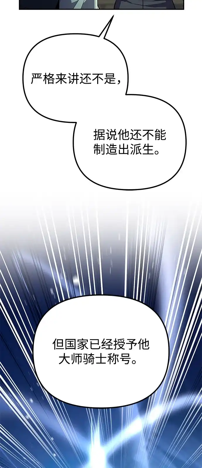 《我成了反派们的金主》第9话 第69页