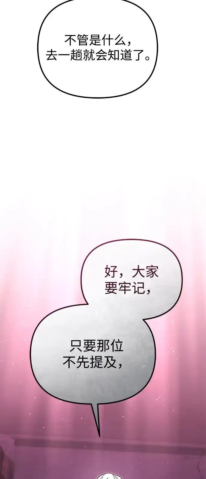 《我成了反派们的金主》第9话 第28页