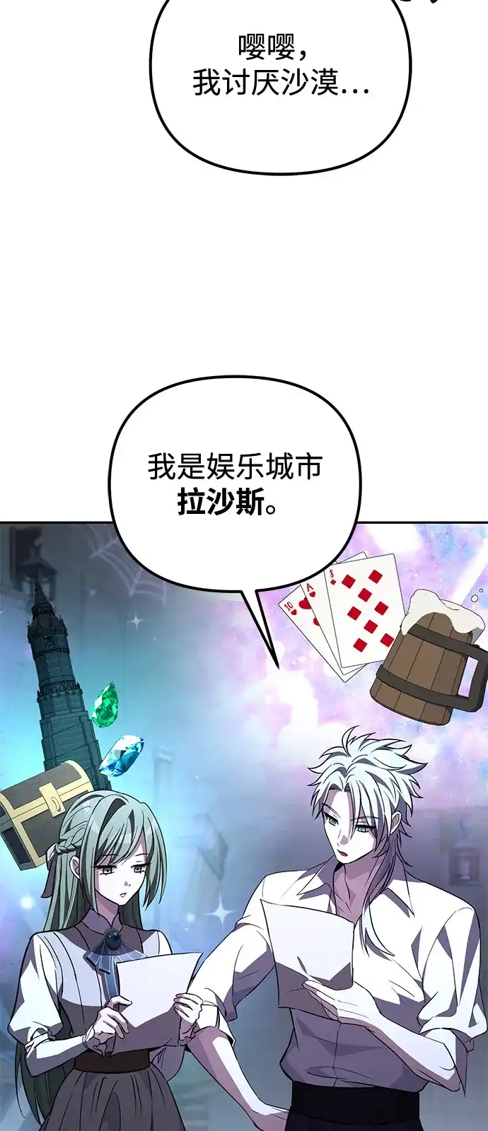 《我成了反派们的金主》第9话 第22页