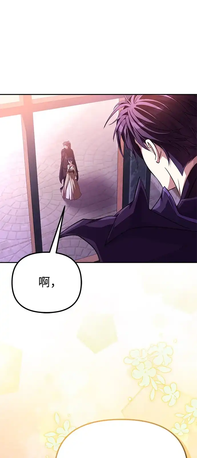 《我成了反派们的金主》第9话 第96页