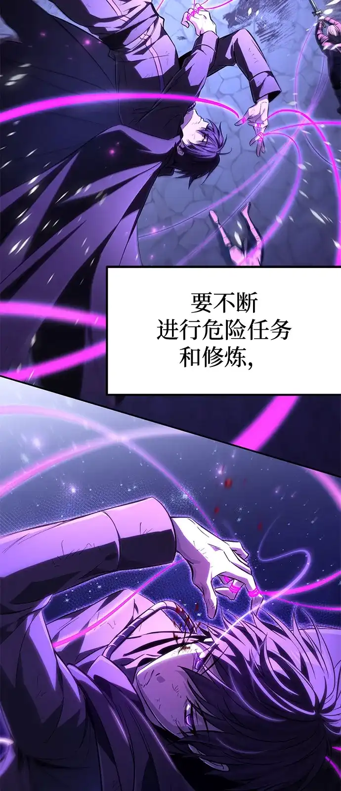 《我成了反派们的金主》第9话 第113页