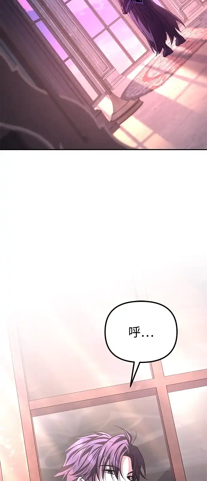 《我成了反派们的金主》第9话 第94页