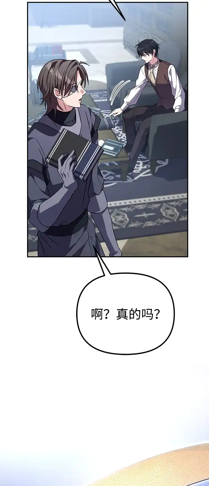 《我成了反派们的金主》第9话 第43页