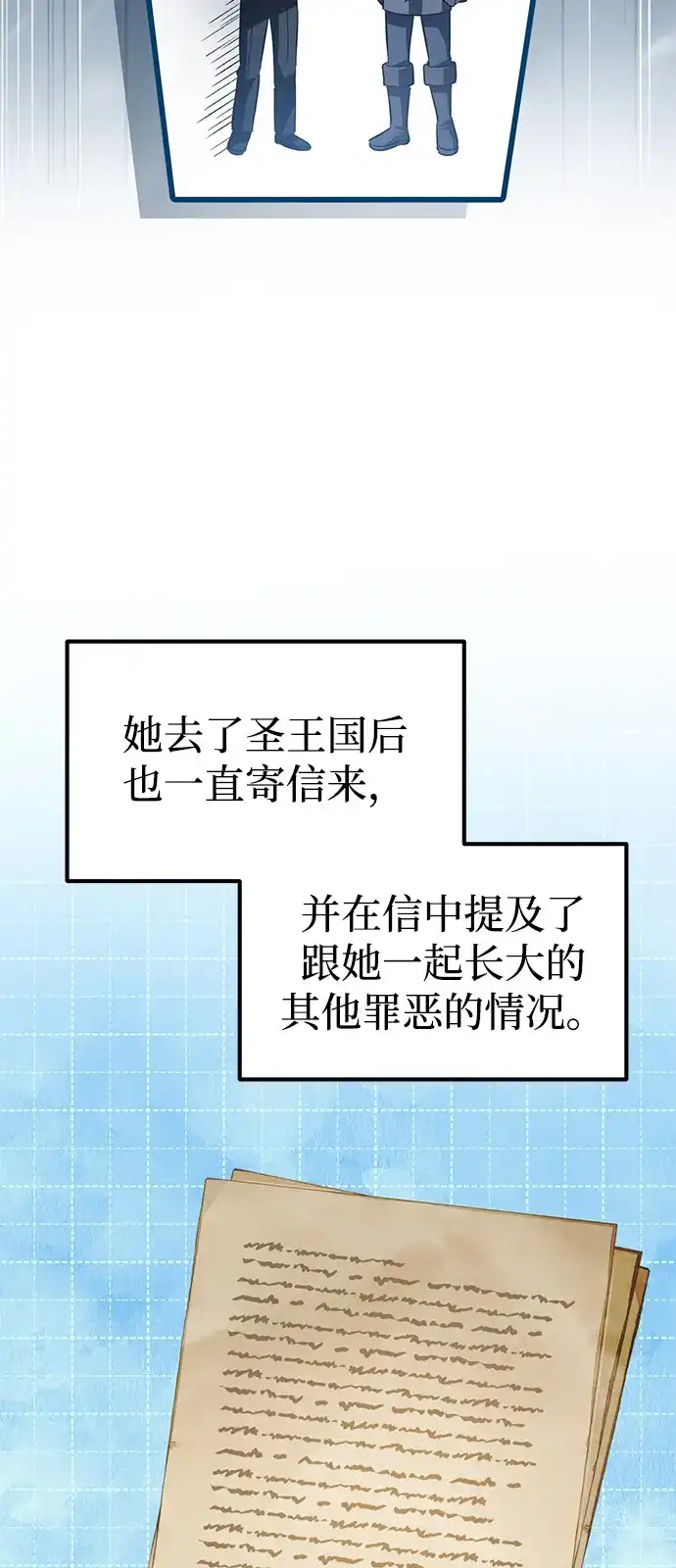 《我成了反派们的金主》第9话 第82页