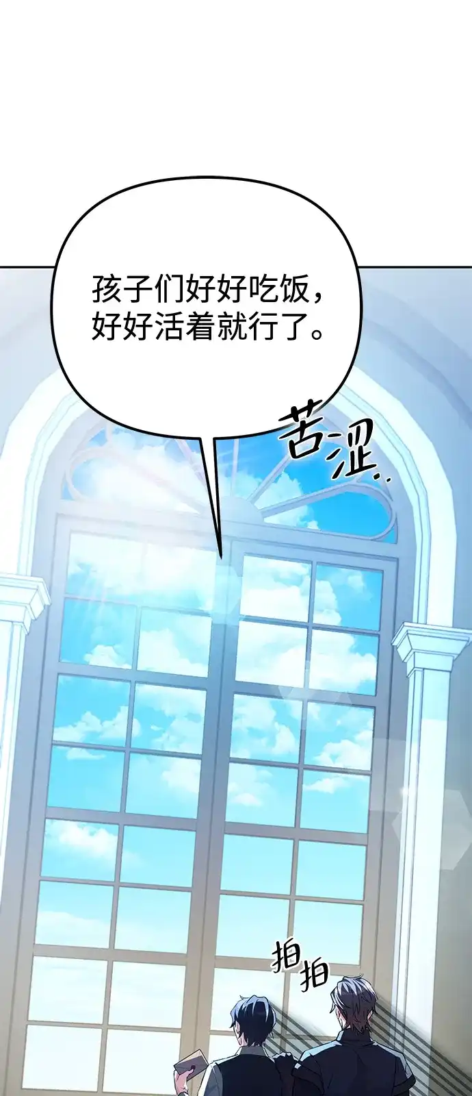《我成了反派们的金主》第9话 第87页