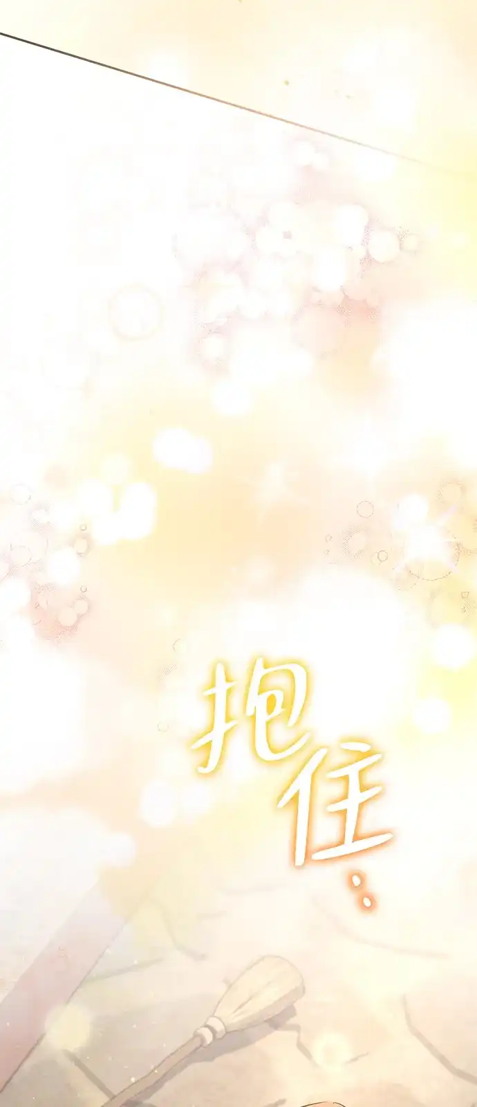《我成了反派们的金主》第9话 第123页
