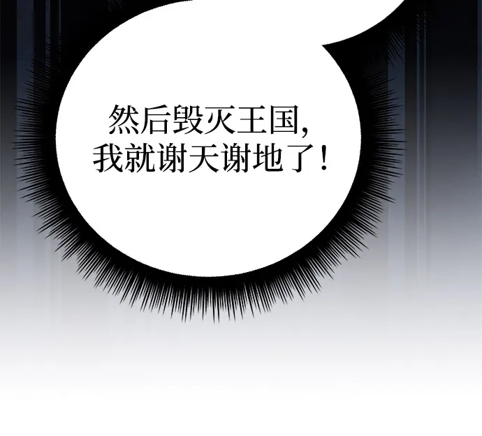 《我成了反派们的金主》第9话 第86页