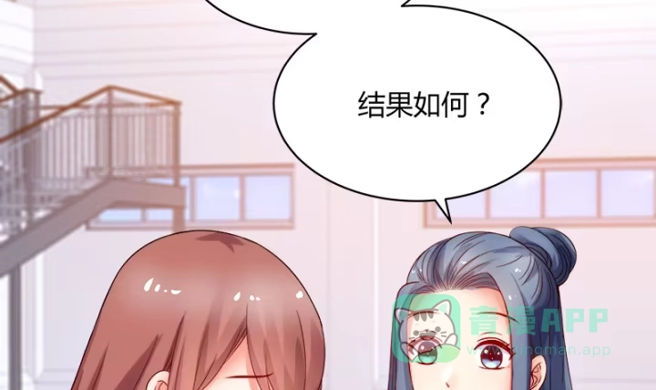 《我的1/4男友》1话 天上掉下四个男朋友 第131页