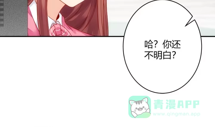 《我的1/4男友》1话 天上掉下四个男朋友 第181页