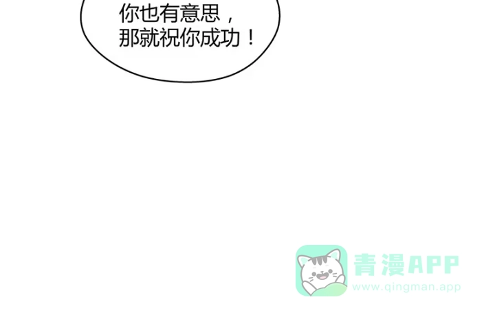 《我的1/4男友》1话 天上掉下四个男朋友 第76页
