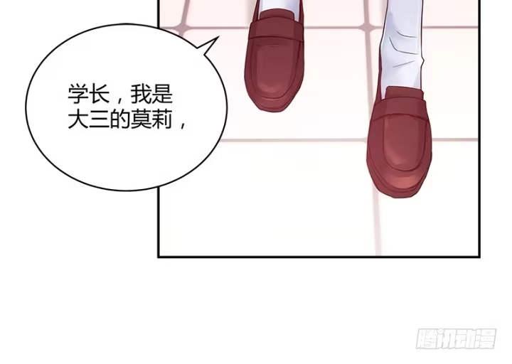 《我的1/4男友》1话 天上掉下四个男朋友 第88页