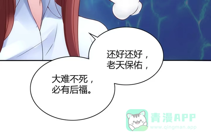 《我的1/4男友》1话 天上掉下四个男朋友 第341页