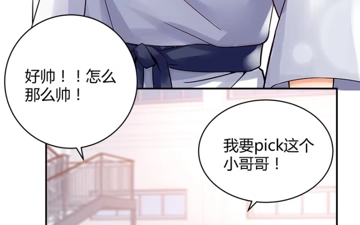《我的1/4男友》1话 天上掉下四个男朋友 第147页