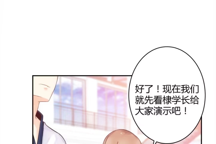 《我的1/4男友》1话 天上掉下四个男朋友 第159页